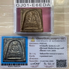 +บัตรสมาคม สมเด็จเผ่า อกร่อง หูบายศรี