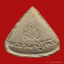 พระผงรูปเหมือนใบโพธิ์ หลวงปู่โต๊ะ วัดประดู่ฉิมพลี ปี2523