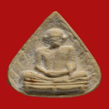 พระผงรูปเหมือนใบโพธิ์ หลวงปู่โต๊ะ วัดประดู่ฉิมพลี ปี2523