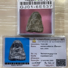 +บัตรสมาคม หลวงปู่ทวด วัดประสาท เนื้อเทา บล็อคจีวรกลับ