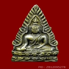 เหรียญหลวงพ่อพระพุทธชินราช รุ่นพานพระศรี กะไหล่เงิน ปี2495