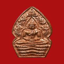 พระนาคปรกใบมะขาม หลวงปู่หมุน วัดบ้านจาน ปี2543 (รุ่นแรก)