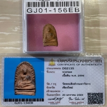 +บัตรสมาคม พระรอดวัดพระสิงห์ พิมพ์กลาง