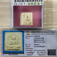 +บัตรสมาคม พระประทานพร หลวงปู่ดู่ วัดสะแก