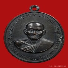 เหรียญหลวงปู่ธูป วัดสุนทรธรรมทาน ปี2513 (รุ่นแรก)