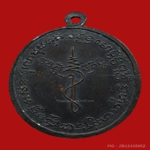 เหรียญหลวงปู่ธูป วัดสุนทรธรรมทาน ปี2513 (รุ่นแรก)