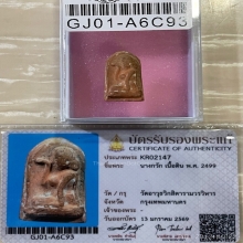 +บัตรสมาคม นางกวักมงคลมหาลาภ คุณแม่บุญเรือน เนื้อผง วัดอาวุธ