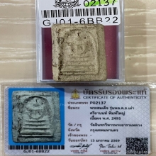 +บัตรสมาคม สมเด็จเผ่า พิมพ์ใหญ่โต วัดอินทร์