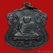 เหรียญหน้าเณร หลวงปู่เอี่ยม วัดโคนอน ปี2515 (เนื้อนวะโลหะ)