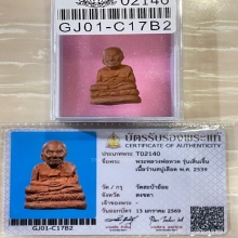 +บัตรสมาคม หลวงปู่ทวดเนื้อว่าน เครื่องบินตก สะบ้าย้อย