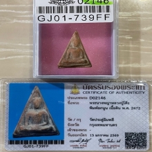 +บัตรสมาคม นางพญารุ่นแรก หลวงปู่โต๊ะ วัดประดู่ฉิมพลี