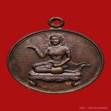 เหรียญนางกวัก หลวงพ่อเกษม เขมโก สุสานไตรลักษณ์ ปี2521