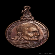 +บัตรสมาคม เหรียญหลวงปู่แหวน รุ่นเราสู้ แชมป์