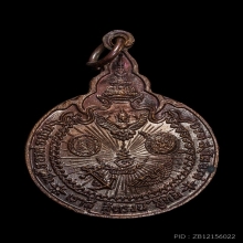 +บัตรสมาคม เหรียญหลวงปู่แหวน รุ่นเราสู้ แชมป์