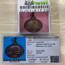 +บัตรสมาคม เหรียญหลวงปู่แหวน รุ่นเราสู้ แชมป์