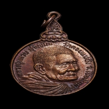 +บัตรสมาคม เหรียญหลวงปู่แหวน รุ่นเราสู้ แชมป์