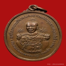 เหรียญกรมหลวงชุมพรเขตอุดมศักดิ์ ปากน้ำตะโก ปี2519 (รุ่นแรก)