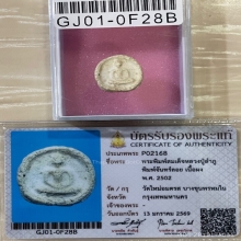 +บัตรสมาคม จันทร์ลอย หลวงปู่ลำภู