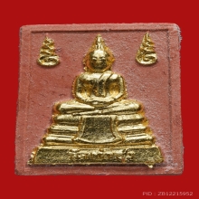 พระหางหมาก หลวงพ่อฤาษีลิงดำ วัดท่าซุง ปี2533 