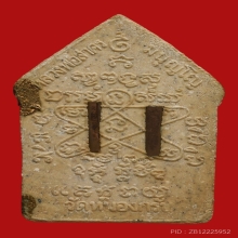 พระขุนแผนพรายกุมาร หลวงพ่อสาคร วัดหนองกรับ ปี2546