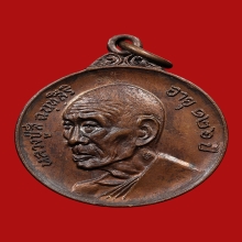 เหรียญพรหมวิหารธรรมหลวงปู่สี ฉนฺทสิริ วัดเขาถ้ำบุญนาค ปี2518