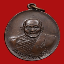 เหรียญหน้าหนุ่มหลวงปู่สี ฉนฺทสิริ วัดเขาถ้ำบุญนาค ปี2519