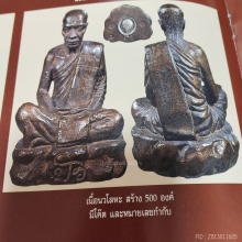 แค่500องค์แต่แบบนี้เห็นอยู่องค์เดียว ปิดโครงการลต.มหาบัว