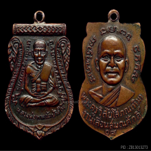 เหรียญเลื่อนสมณศักดิ์หลวงพ่อทวด วัดช้างให้  ปี 2508