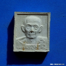 พระผงอัฐิ หลวงปู่โต๊ะ วัดประดู่ฉิมพลี ปี 34