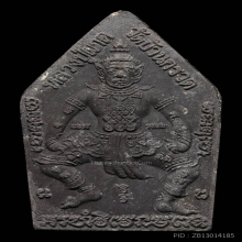 ขุนแผนหุ่นพยนต์  ผงพรายกุมาร (หลวงปู่ทิม อิสริโก) เนื้อดำ