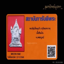 พระซุ้มเรือนแก้ว กำแพงเพชร กรุวัดมหาธาตุ