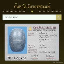 ลูกสะกดหลวงพ่อเนียม วัดน้อย