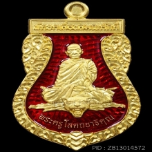 เหรียญเสมาพัดยศเลื่อนสมณศักดิ์ หลวงพ่อโปร่ง เนื้อทองคำ ปี60