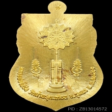 เหรียญเสมาพัดยศเลื่อนสมณศักดิ์ หลวงพ่อโปร่ง เนื้อทองคำ ปี60