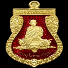 เหรียญเสมาพัดยศเลื่อนสมณศักดิ์ หลวงพ่อโปร่ง เนื้อทองคำ ปี60