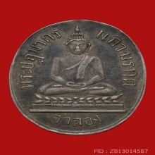 เหรียญพระแก้วมรกต รุ่นแรก 2469 เนื้อเงิน