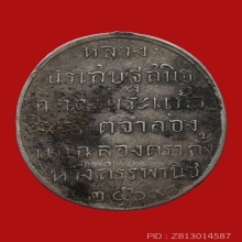 เหรียญพระแก้วมรกต รุ่นแรก 2469 เนื้อเงิน