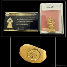 #พระทองคำ.. พระกริ่งนิรันตราย วัดราชประดิษฐ์ ปี 2515