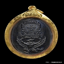 เหรียญพญาครุฑแบกเสมา หลวงพ่อโอภาสี ปี2498