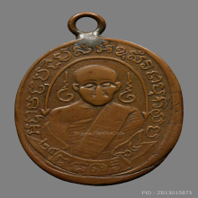 เหรียญรุ่นแรกหลวงปู่เข็ม วัดม่วง