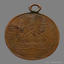 เหรียญรุ่นแรกหลวงปู่เข็ม วัดม่วง