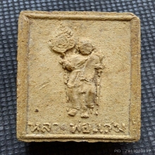 พระผงหลวงพ่อแช่ม วัดฉลอง ปี11