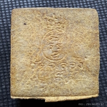 พระผงหลวงพ่อแช่ม วัดฉลอง ปี11