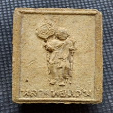 พระผงหลวงพ่อแช่ม วัดฉลอง ปี11