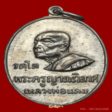 หลวงพ่อแดง วัดเขาบันไดอิฐ