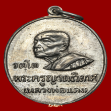 หลวงพ่อแดง วัดเขาบันไดอิฐ