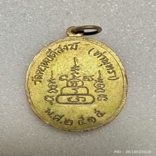 เหรียญฉลองอายุ 90 ปี หลวงพ่อวิบูลวชิรธรรม วัดท่าพุทรา