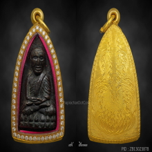 หลวงปู่ทวด หลังเตารีดใหญ่ ปี 05 พิมพ์ A