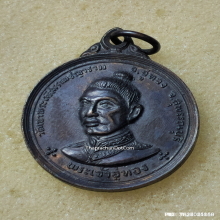 เหรียญ พระเจ้าอู่ทอง วัดเขาพระศรีสรรเพชฯ ปี 2513