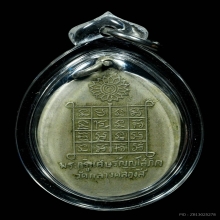 เหรียญหลวงปู่ด๊วด วัดกลางคลองสี่ เนื้ออัลปาก้า ปี2507
